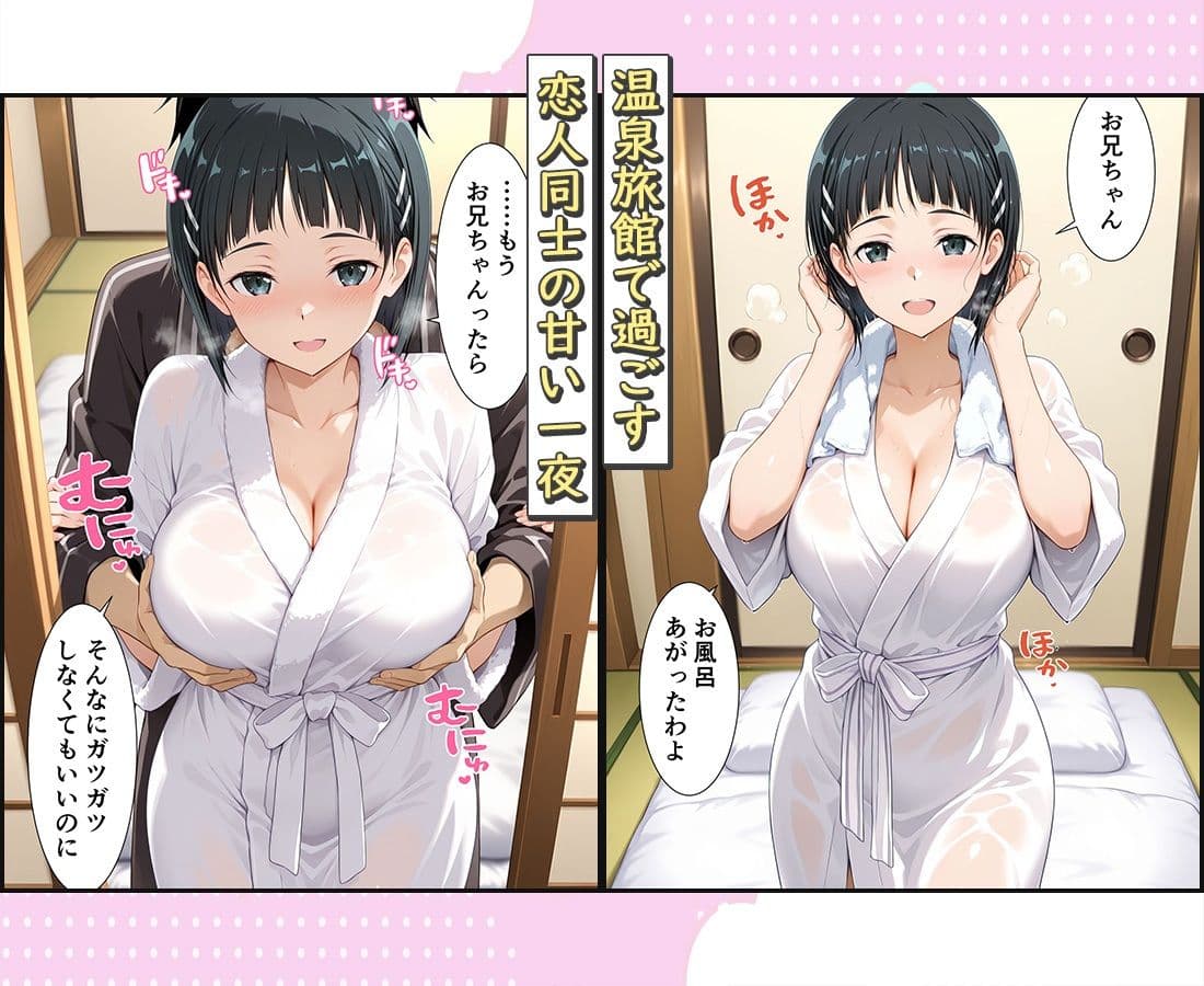旅館でイチャラブプレイ！直葉のテクニックに声が出ないほど感じるキリトさん サンプル1