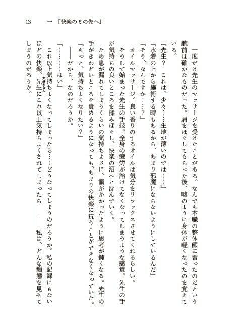 青春の、その奥へ サンプル5