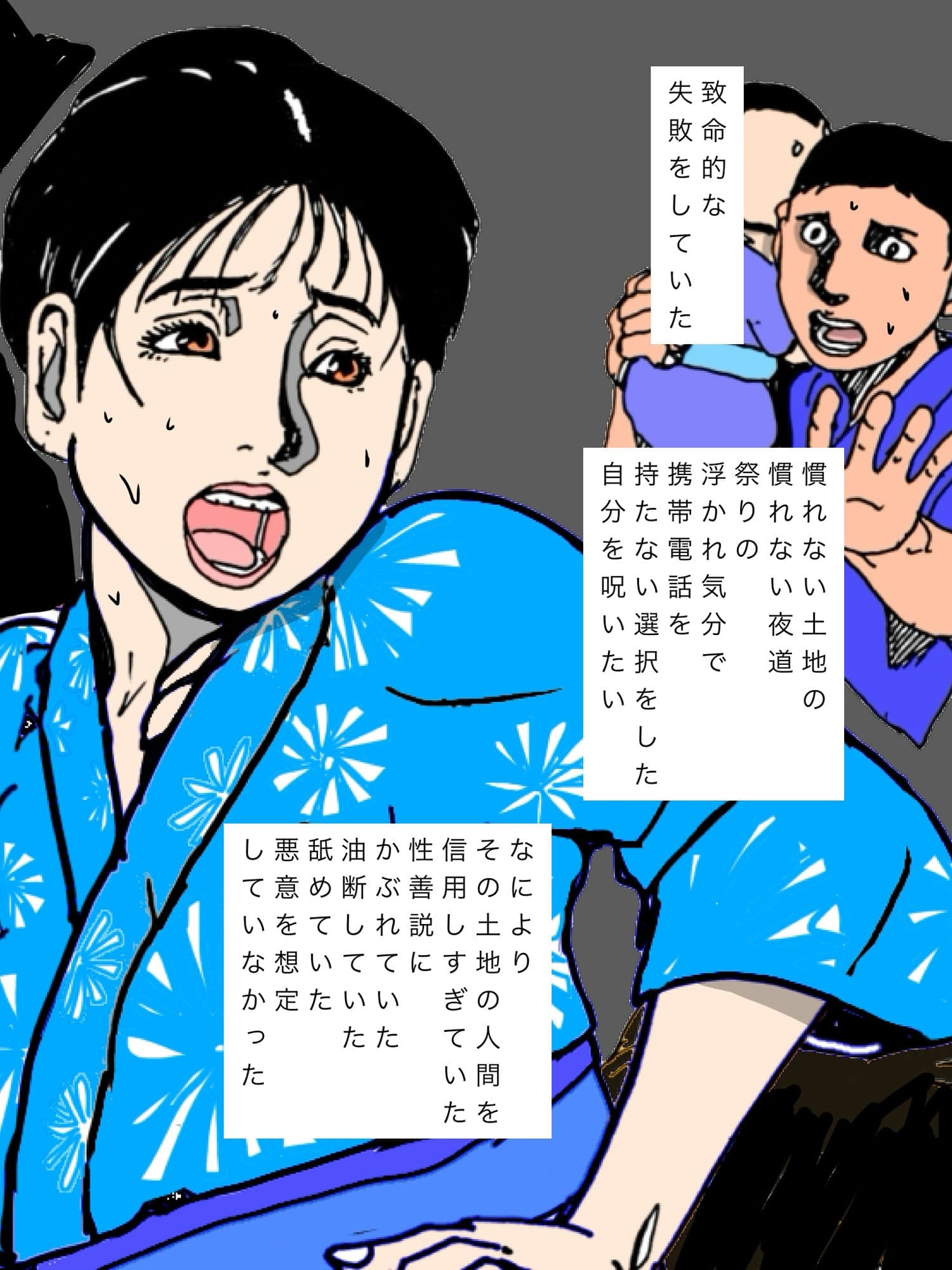 妻を担がれた  あの日の晩の後悔を・・ サンプル5