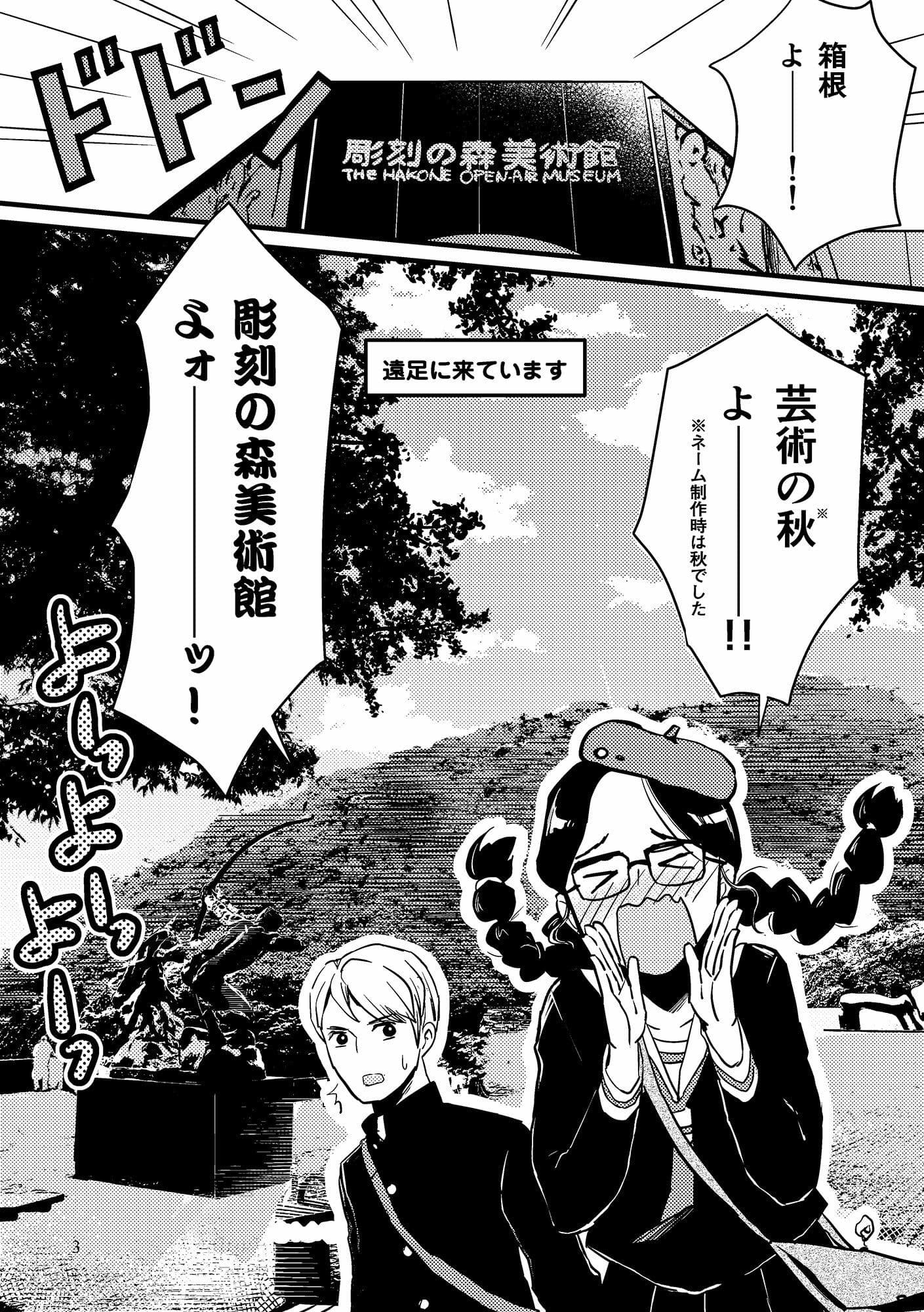 美術館デートのすゝめ2 サンプル1