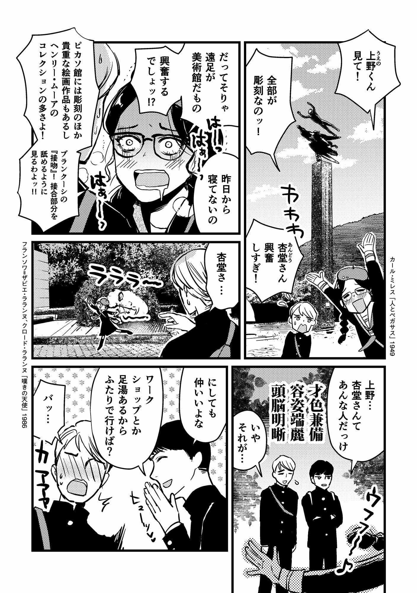 美術館デートのすゝめ2 サンプル2