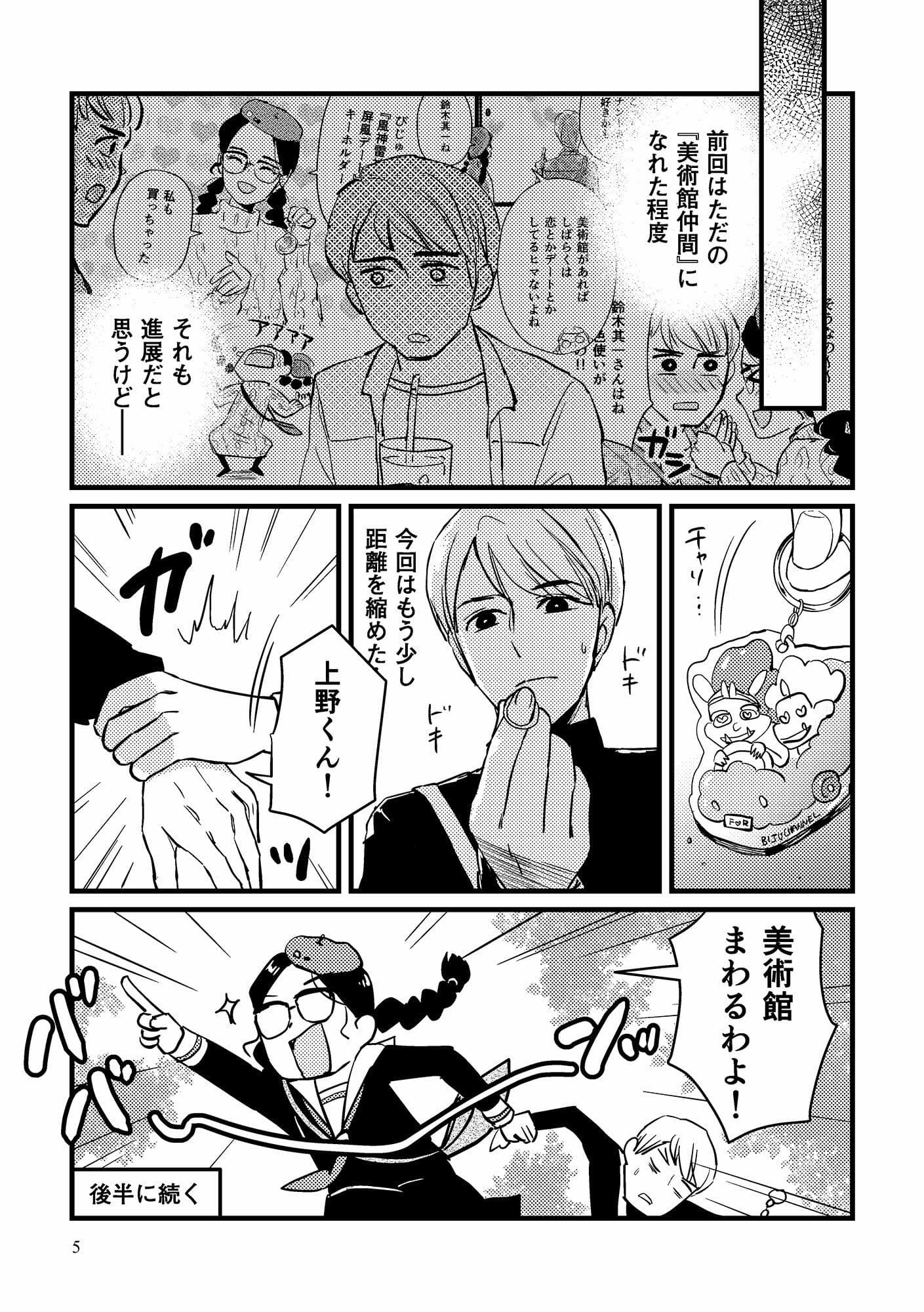 美術館デートのすゝめ2 サンプル3