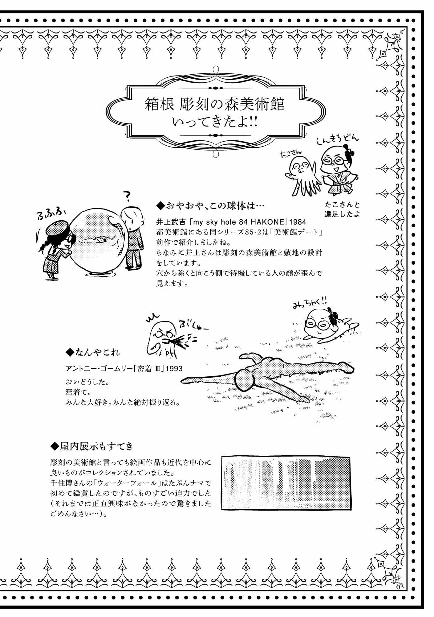 美術館デートのすゝめ2 サンプル4