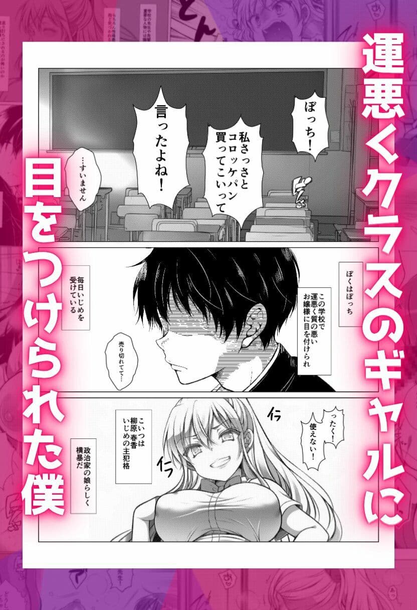 催●でクラスの1軍ギャルを孕ませ制裁！ サンプル1