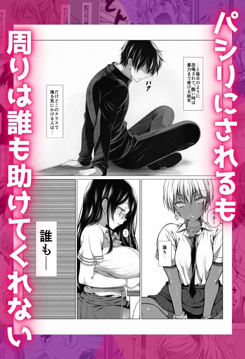 催●でクラスの1軍ギャルを孕ませ制裁！ サンプル2
