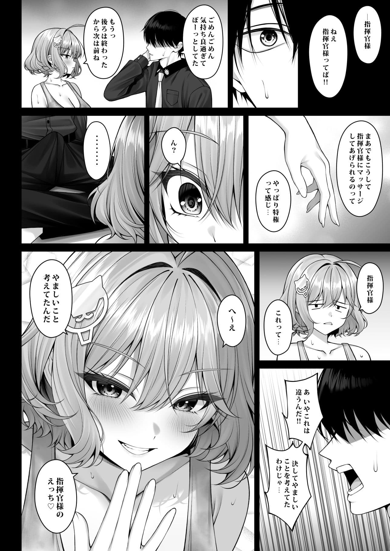 あなただけに輝く一番星 サンプル2