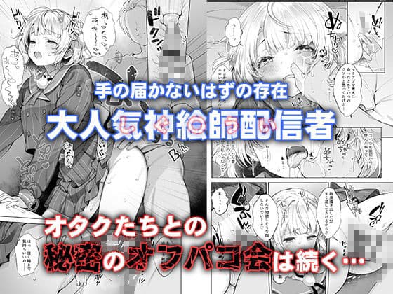 アイドル神絵師Vtuberのエロ裏垢活動総集編 サンプル4