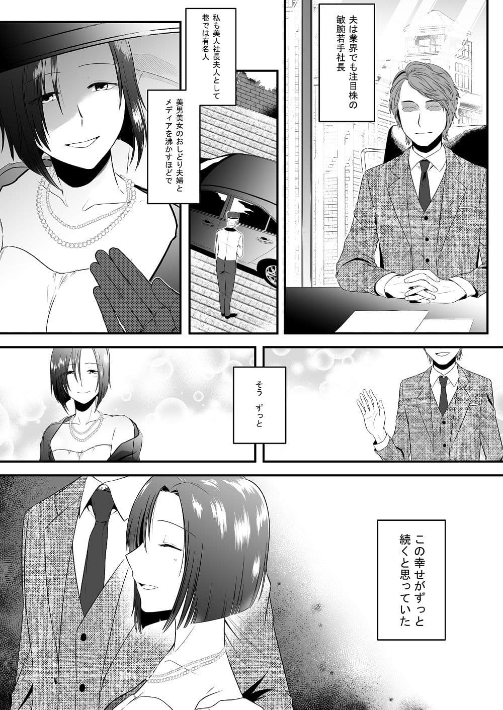 ＜漫画と朗読セット＞社長夫人SM変態奴●  前編 サンプル1