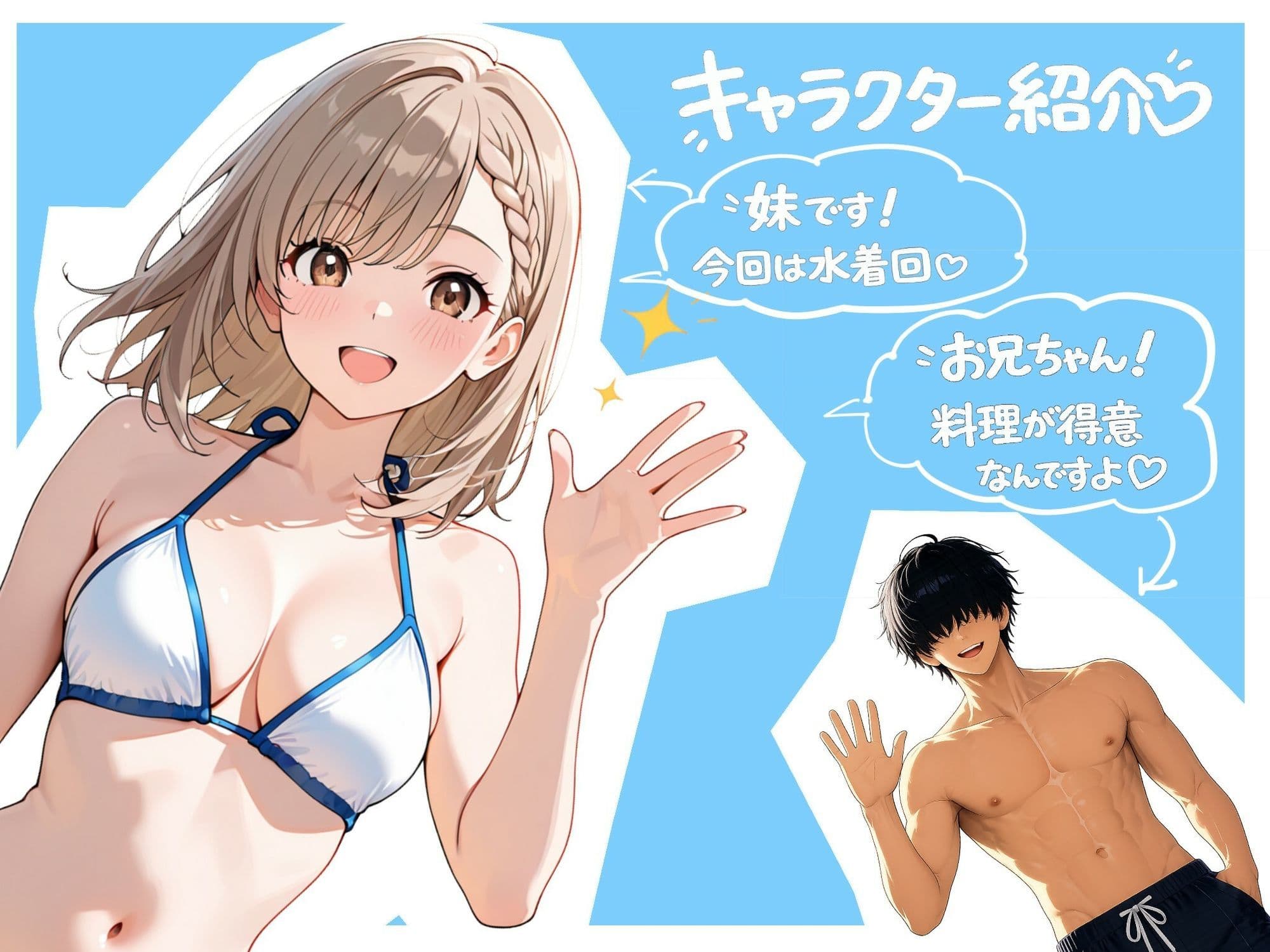 ブラコン妹ちゃんとデカチンお兄ちゃん2 サンプル1