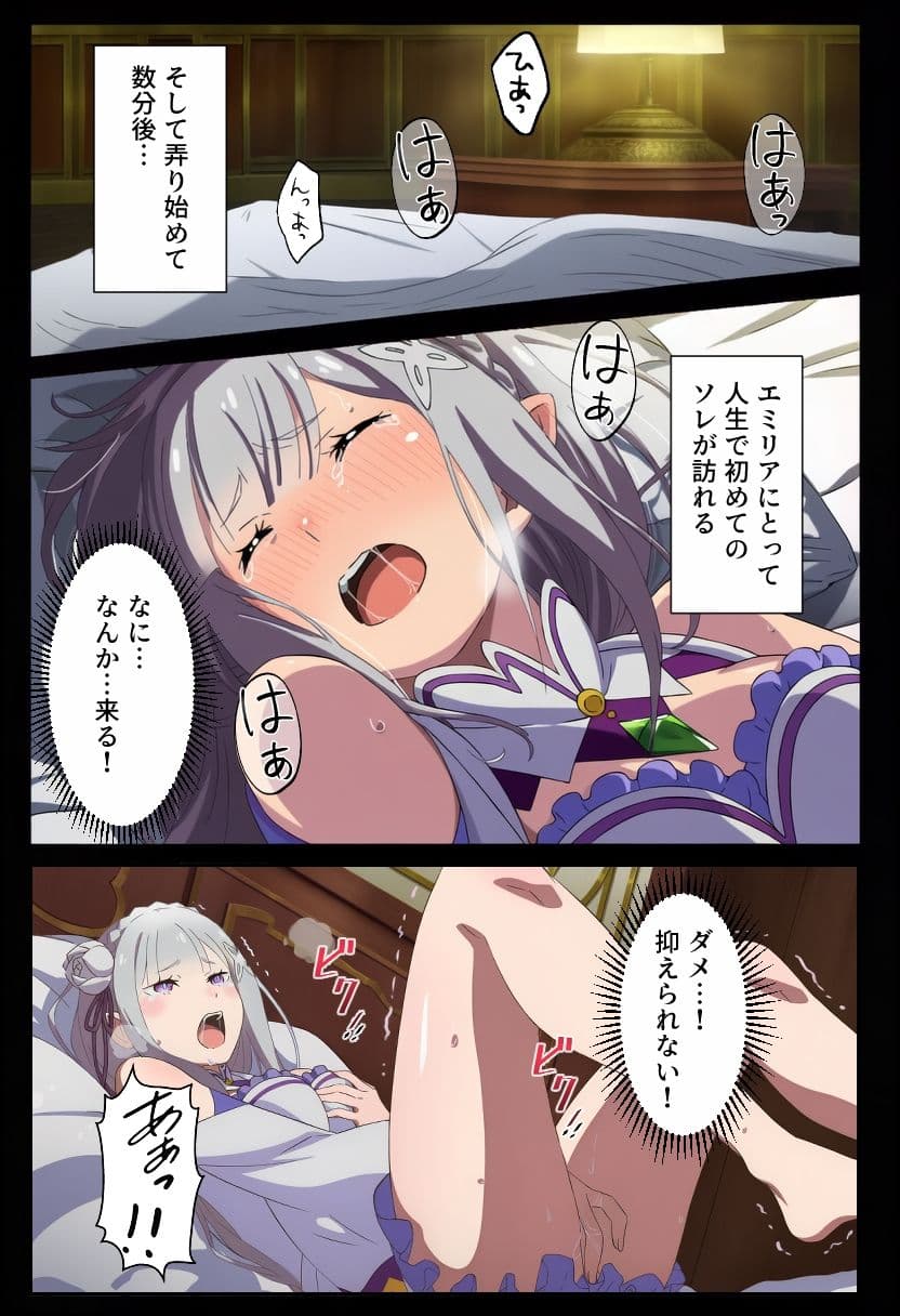 Re:ゼロから始める性生活 サンプル5