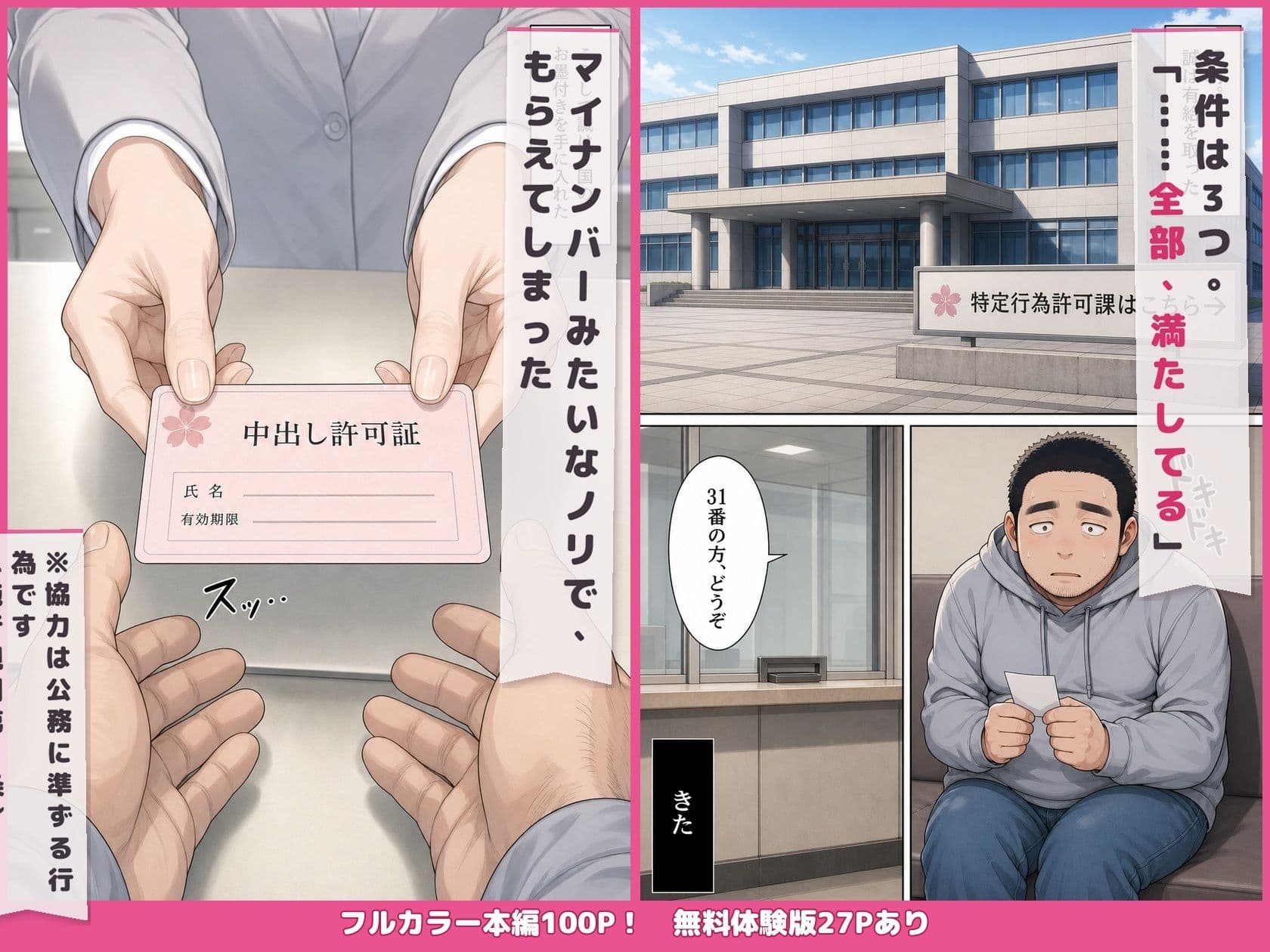 中出し許可証、交付されました。 サンプル2