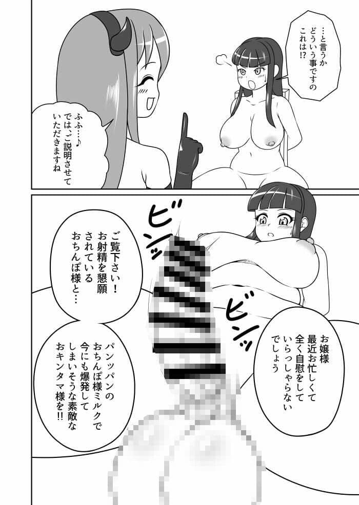 サキュバスコスでふたなりお嬢様を搾り取るメイドさんの話 サンプル3