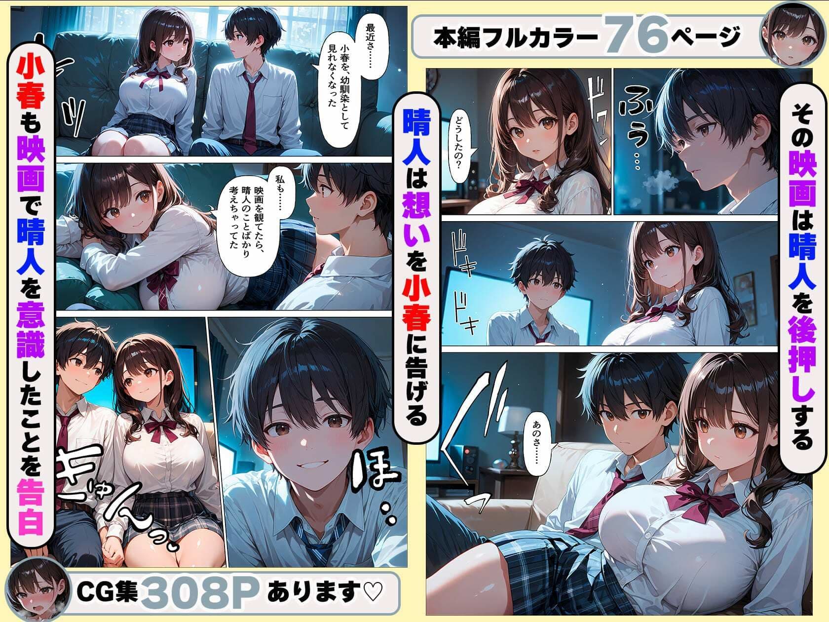 たわわに実った幼馴染は今日も僕の部屋へ入り浸るー初めてのセックスー サンプル5