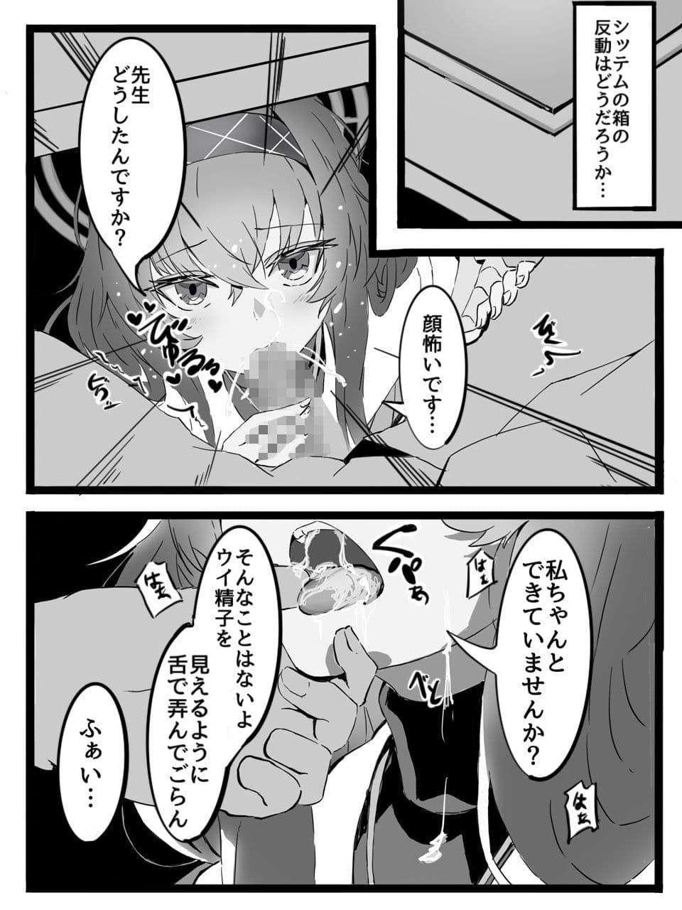 先生は生徒とエッチしちゃいけません！ サンプル8