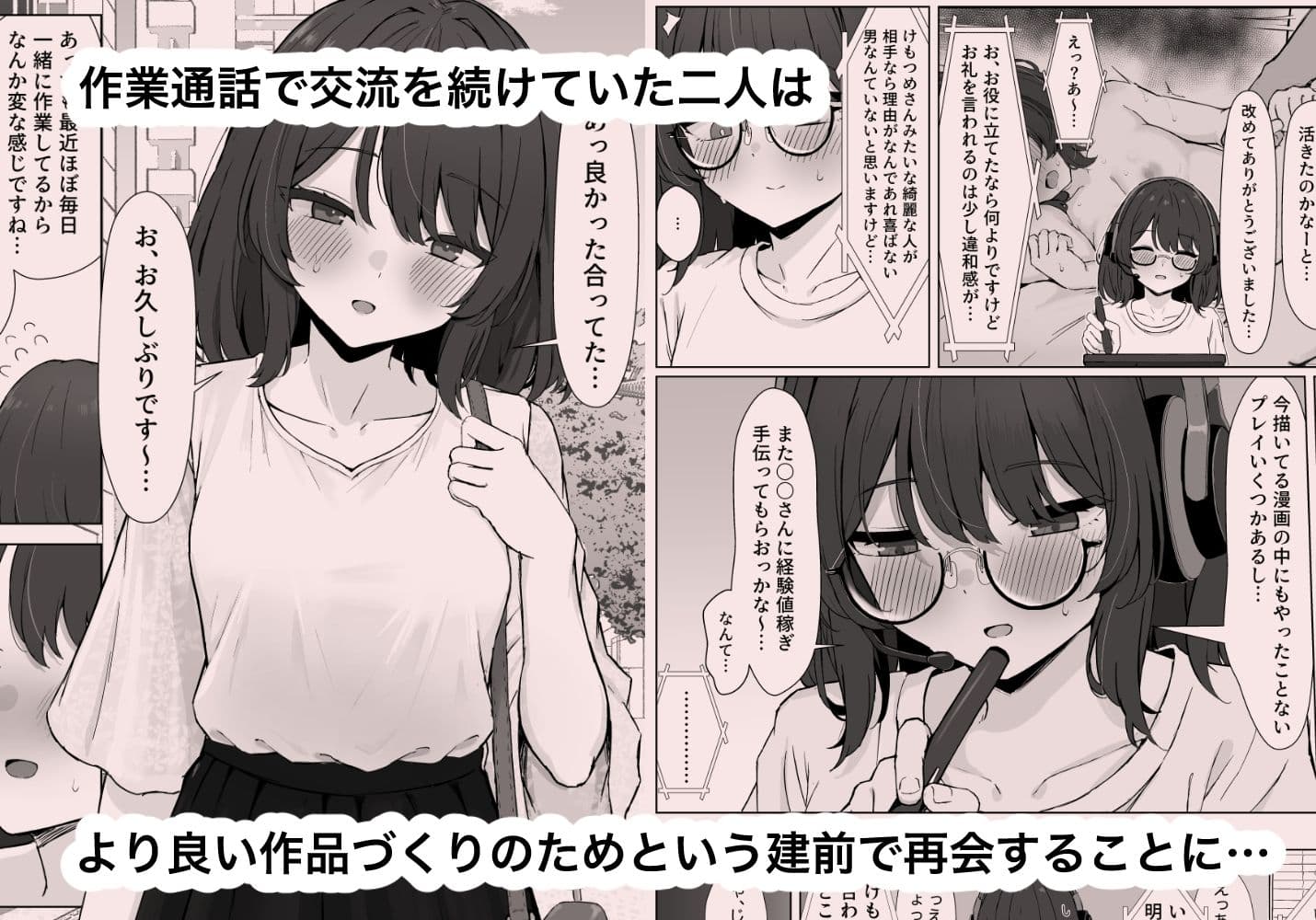 初対面のエロ絵師仲間とオフパコする本2 サンプル2