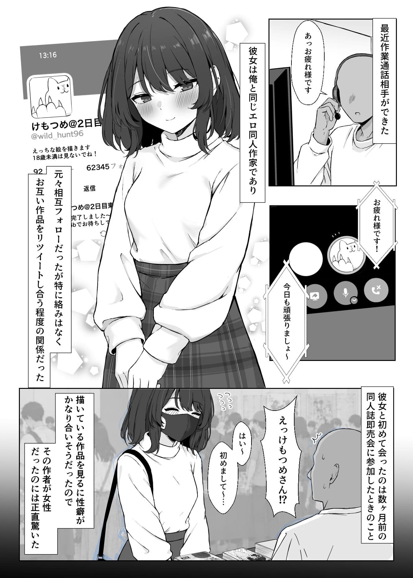 初対面のエロ絵師仲間とオフパコする本2 サンプル5