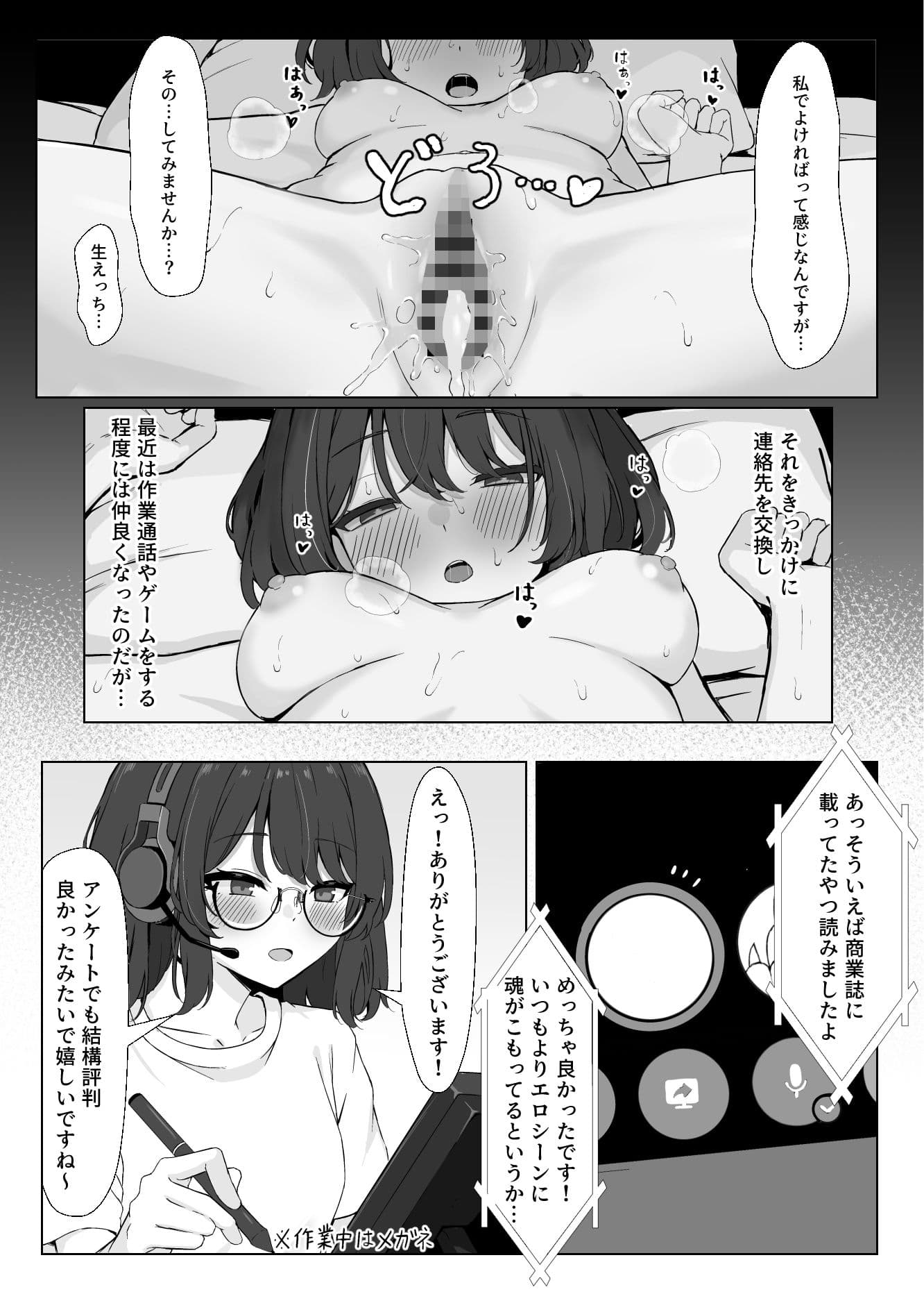 初対面のエロ絵師仲間とオフパコする本2 サンプル8