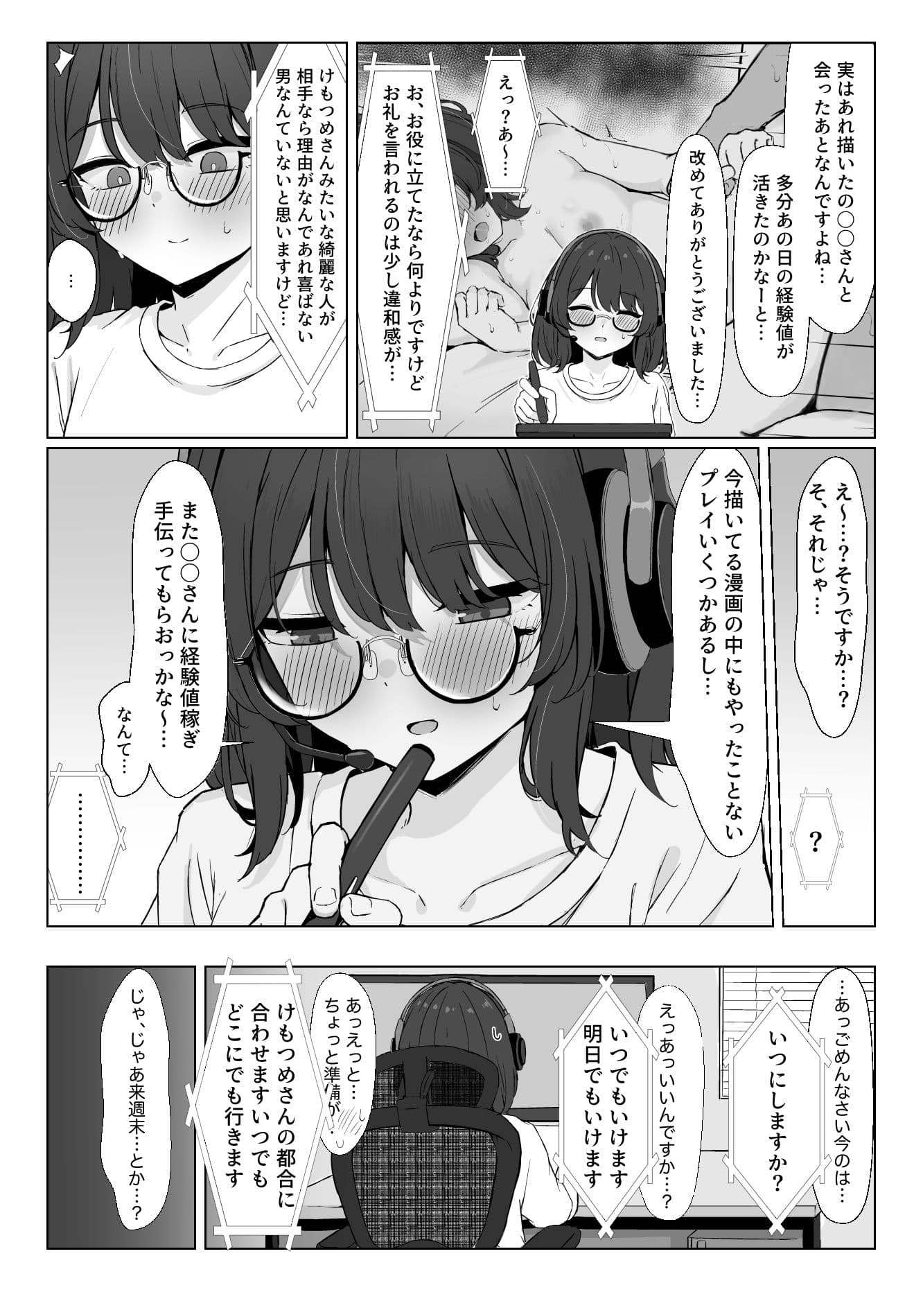 初対面のエロ絵師仲間とオフパコする本2 サンプル9