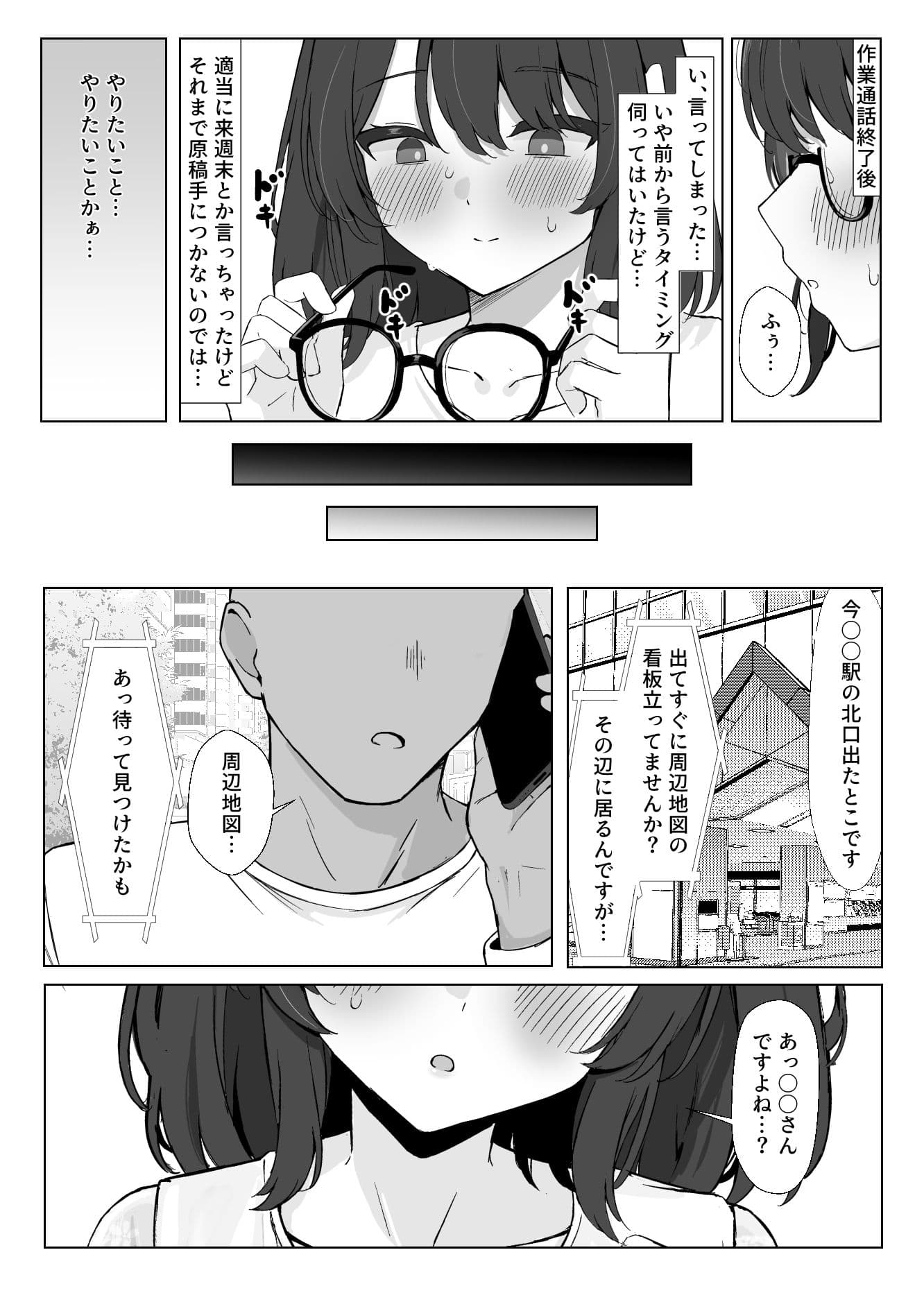 初対面のエロ絵師仲間とオフパコする本2 サンプル10