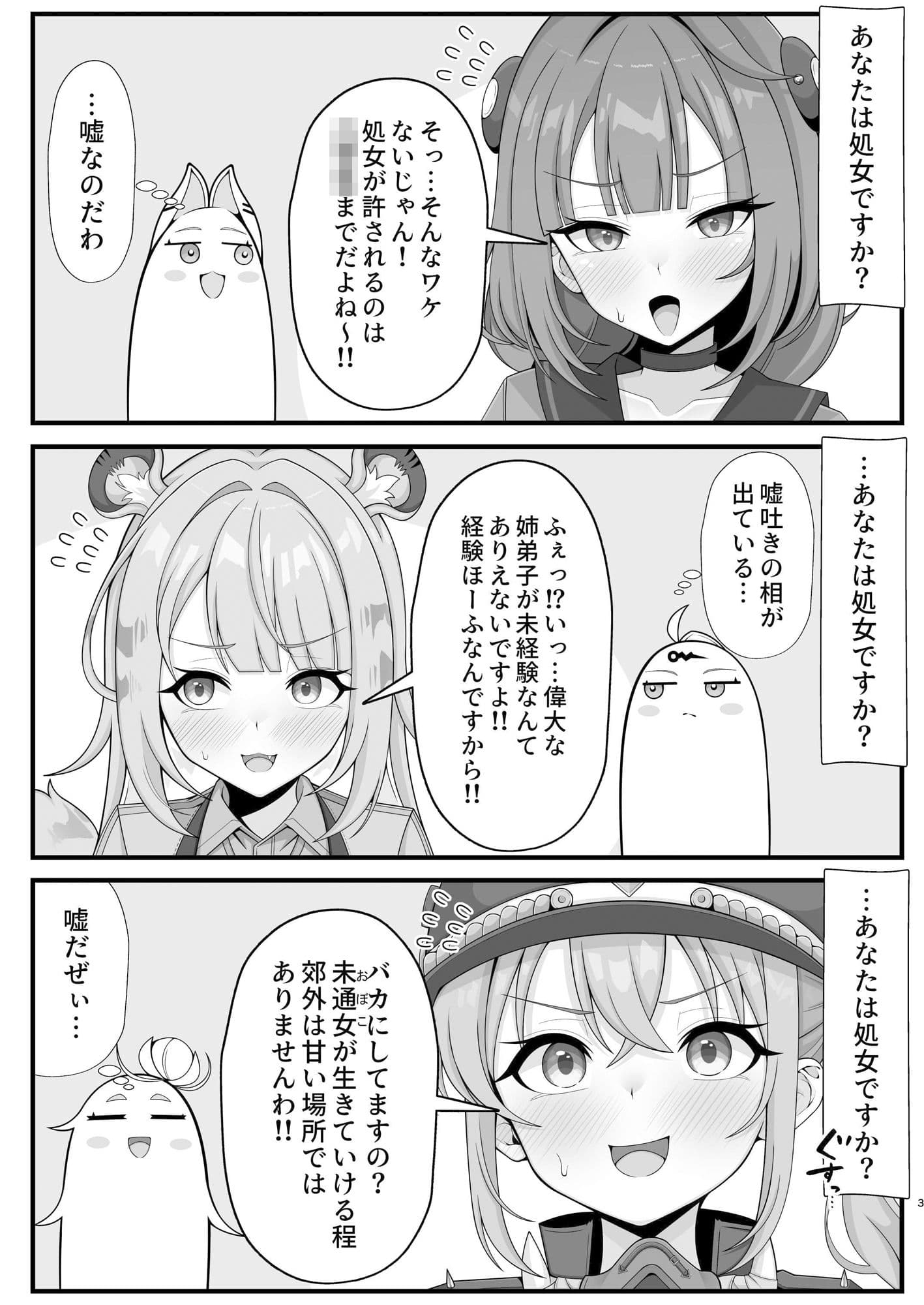 新エリー都に処女はいない！？ サンプル2