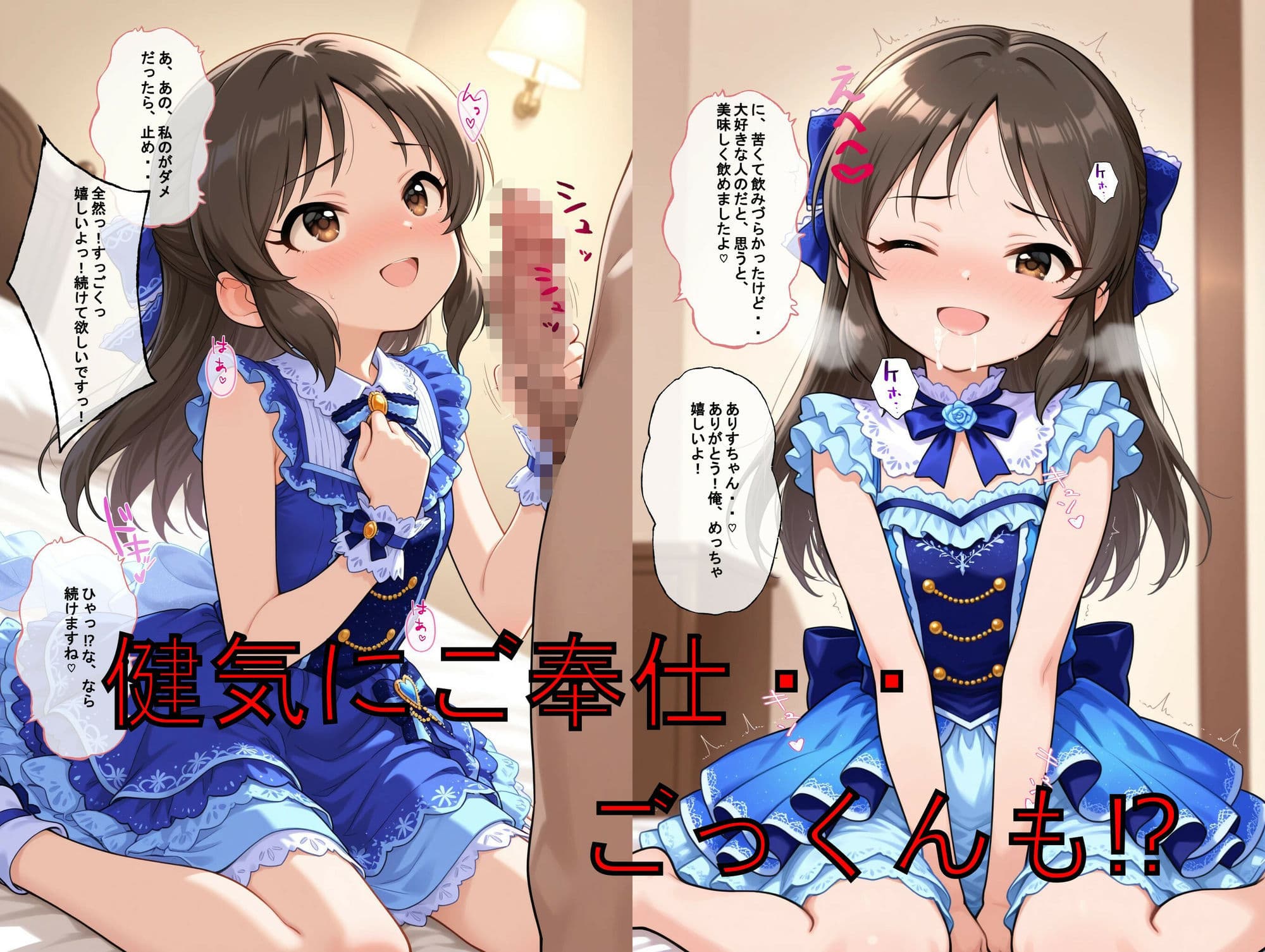 推しキャラ召喚した俺！  ちっぱいアイドルは、健気に甘美なご奉仕を  〜橘  あ〇す〜ver サンプル3