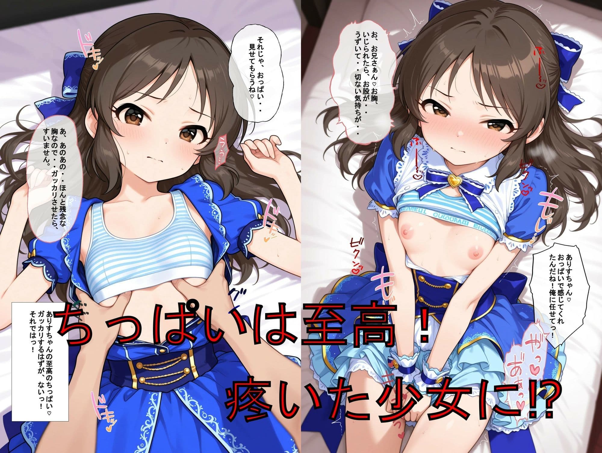 推しキャラ召喚した俺！  ちっぱいアイドルは、健気に甘美なご奉仕を  〜橘  あ〇す〜ver サンプル4