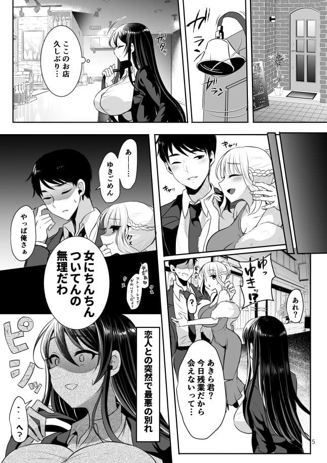 元カレの彼女を元カノの私が頂いちゃいました総集編＋α サンプル1