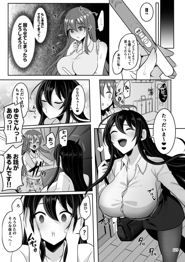 元カレの彼女を元カノの私が頂いちゃいました総集編＋α サンプル7