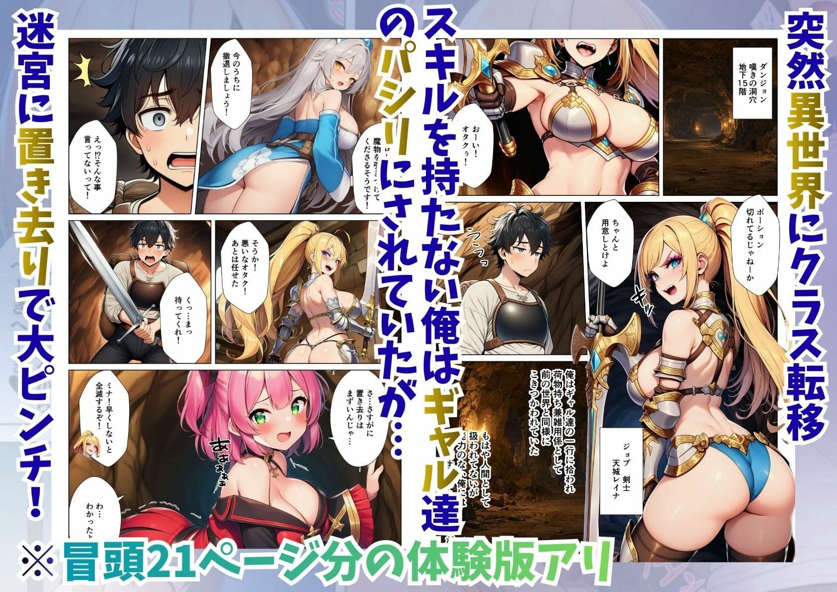 異世界クラス転移！ギャル達のパシリの俺がチートエロ能力で復讐ハーレム サンプル1