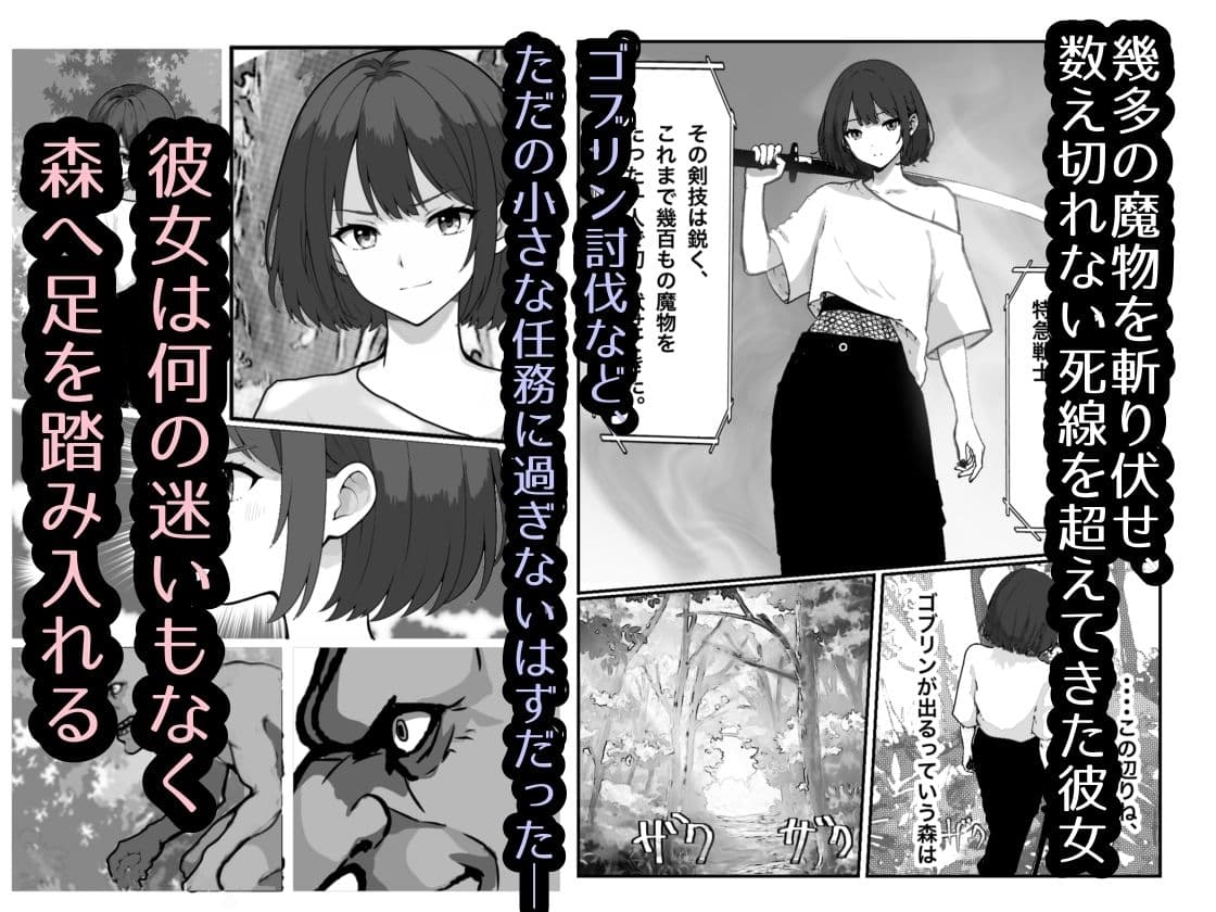 女騎士敗北録〜ゴブリンの森〜2  前編 サンプル1