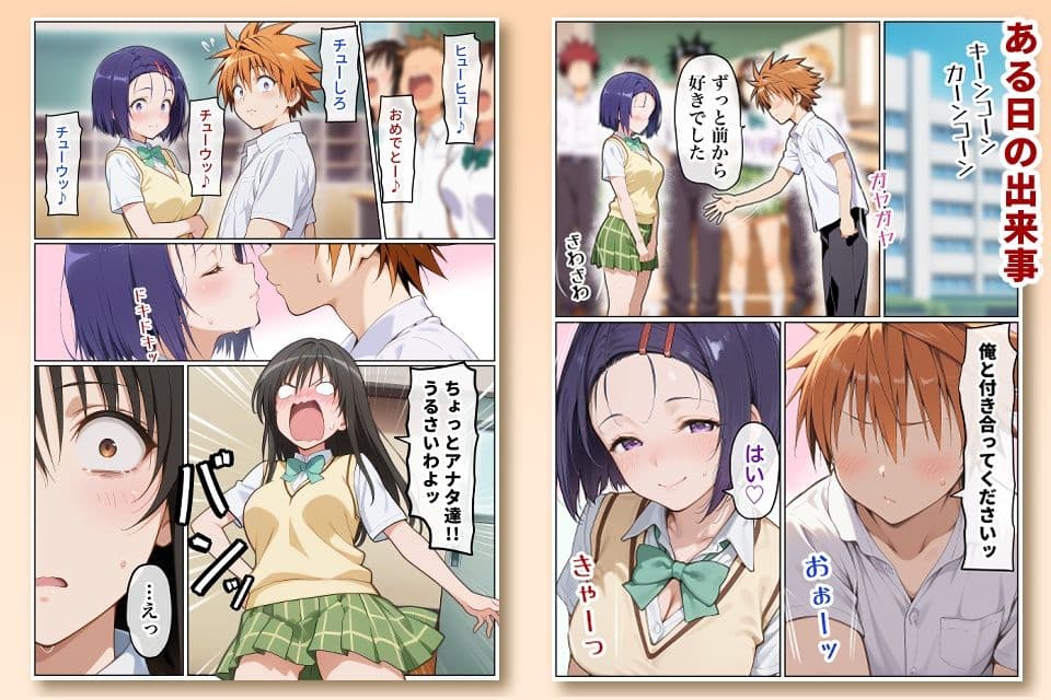 この2人が結ばれてユイはおっさんとSEXする話 サンプル1