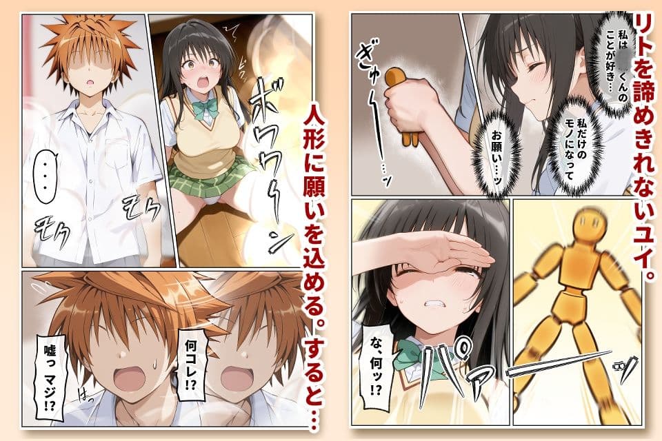 この2人が結ばれてユイはおっさんとSEXする話 サンプル4