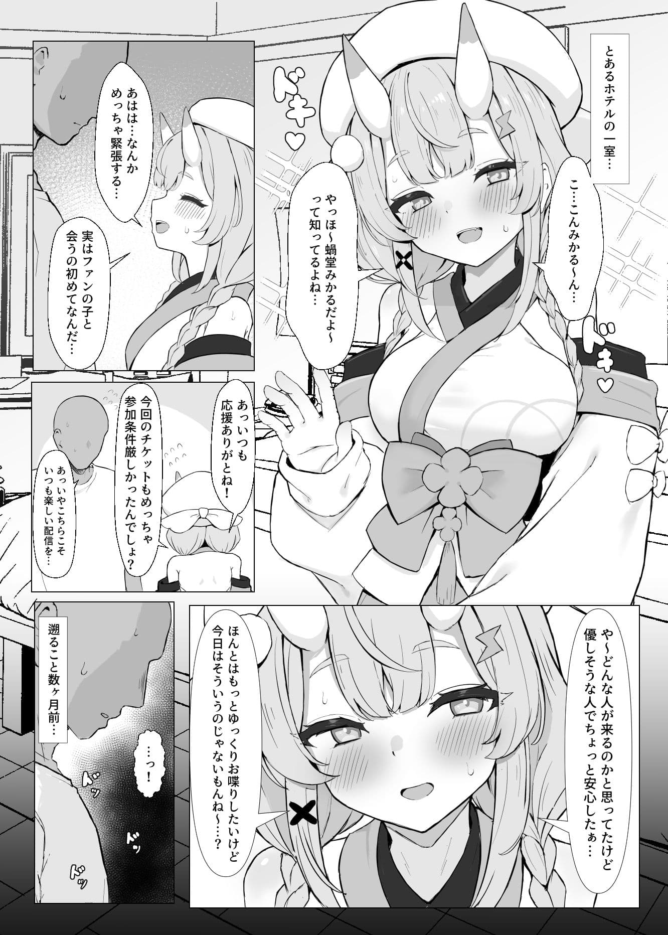 にじ短編漫画まとめ本 サンプル5