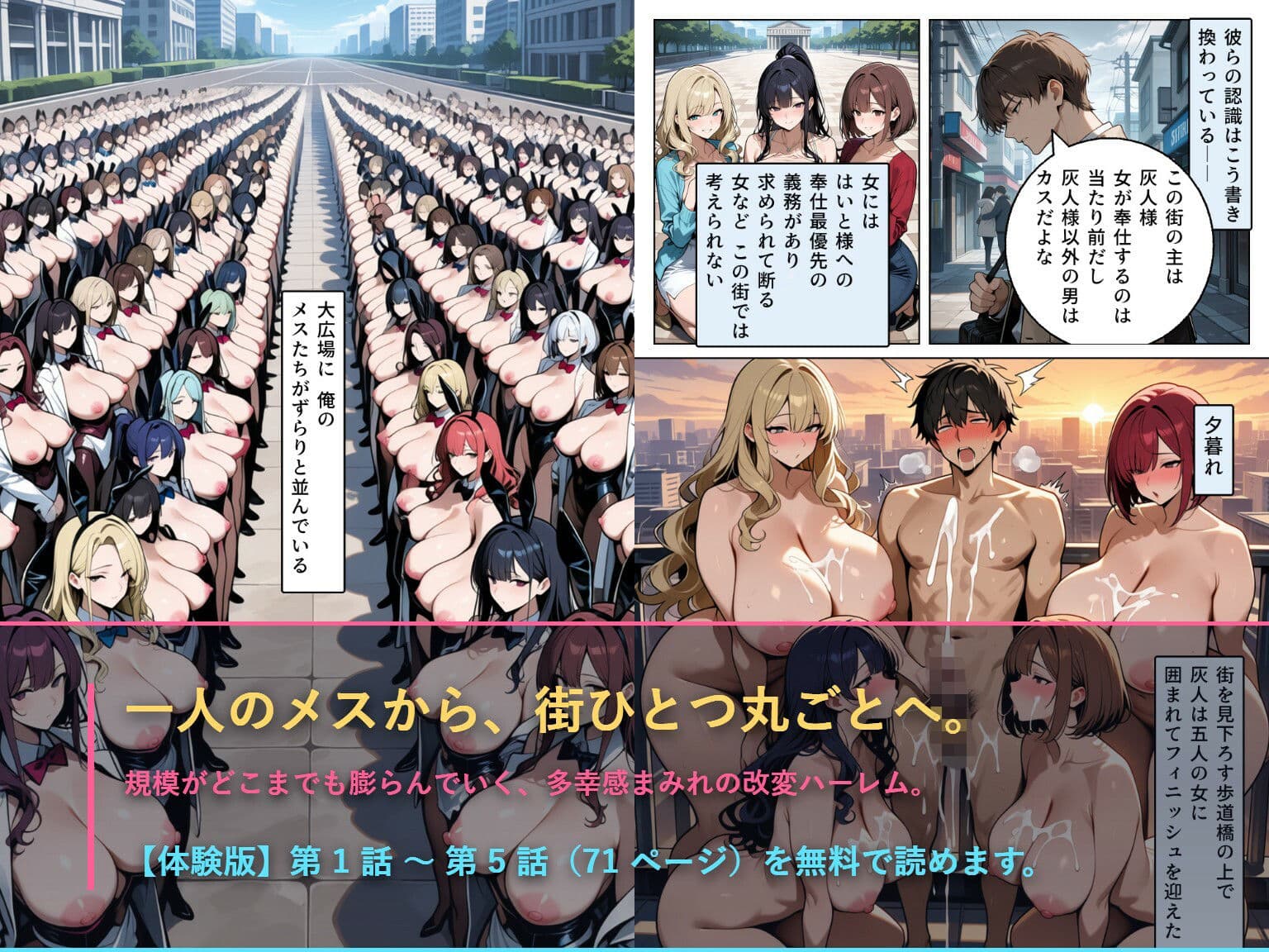 改変チートで街一帯を俺のものにしてみた サンプル10