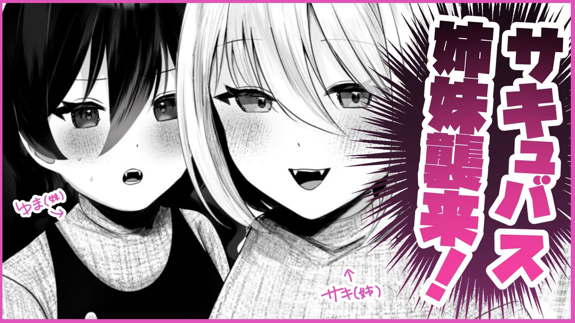 よわよわサキュバス〜おじゃまします編〜 サンプル1