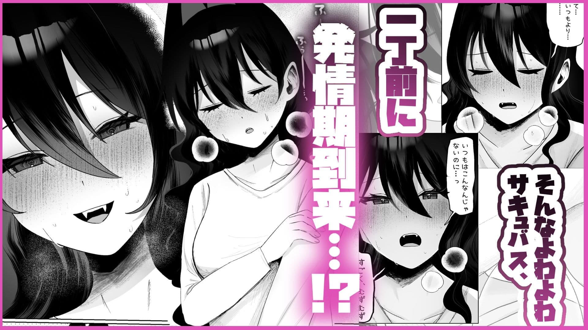よわよわサキュバス〜おじゃまします編〜 サンプル5