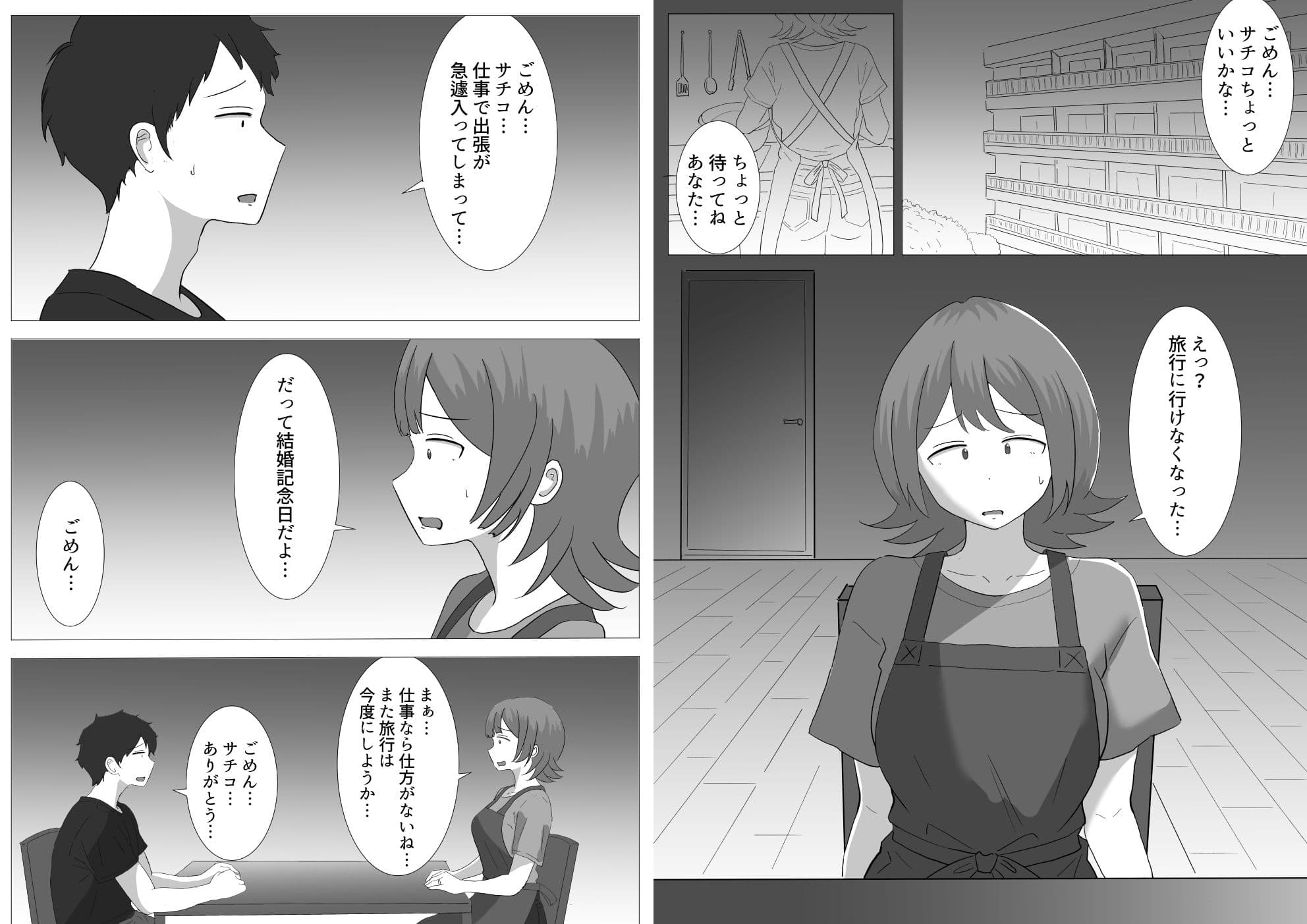 僕の可愛い妻を寝取らせたい〜サチコ編2 サンプル1