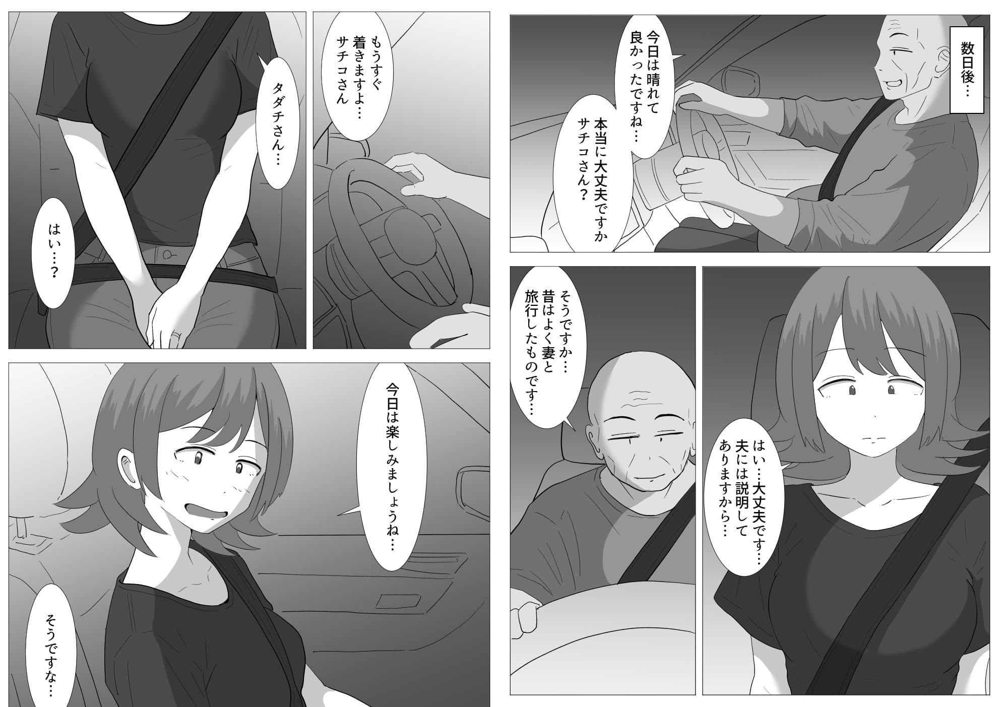 僕の可愛い妻を寝取らせたい〜サチコ編2 サンプル8