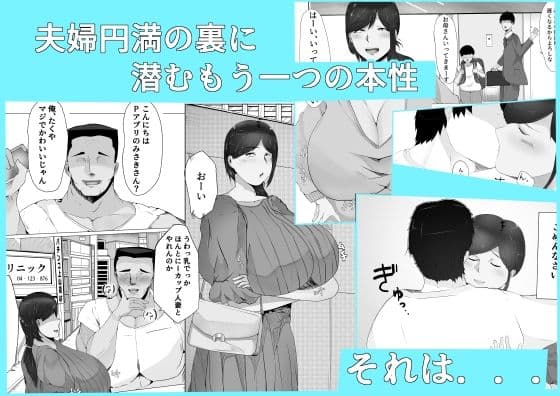 デカ乳人妻のP活えっち サンプル1