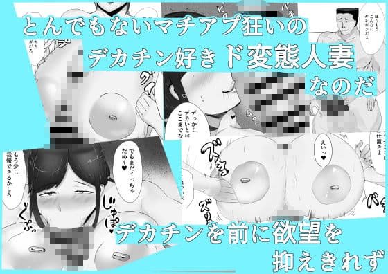 デカ乳人妻のP活えっち サンプル2