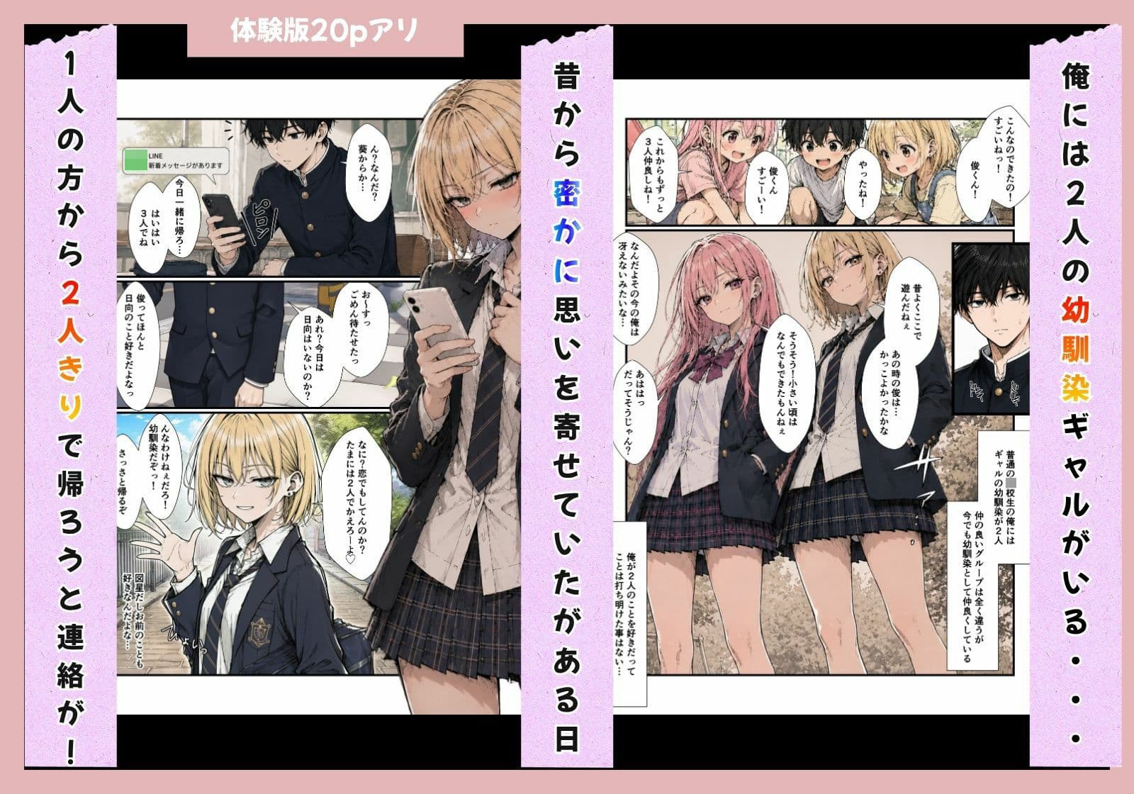 好きだった幼馴染ギャルから逆告白されたのでイチャラブ生ハメセックスしたやった話。 サンプル1