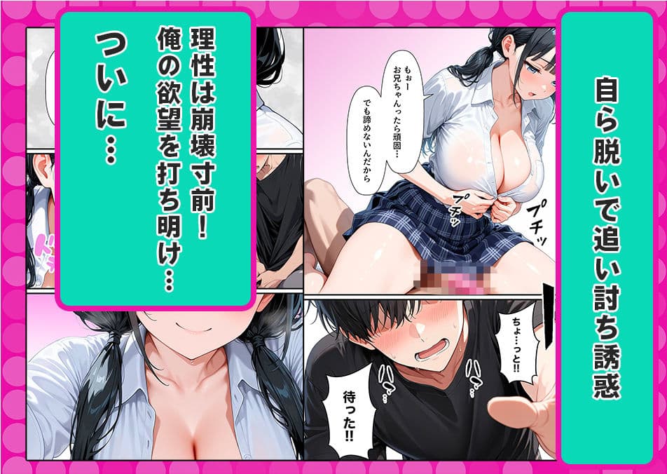 俺を好きすぎる義妹に誘惑され続け、ついに理性崩壊イチャラブセックスした話 サンプル6