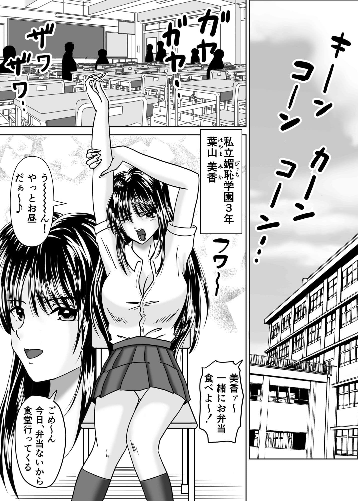 黒髪ビッチギャルがキモ変態オヤジにヤられる話（ロングヘアVer） サンプル2