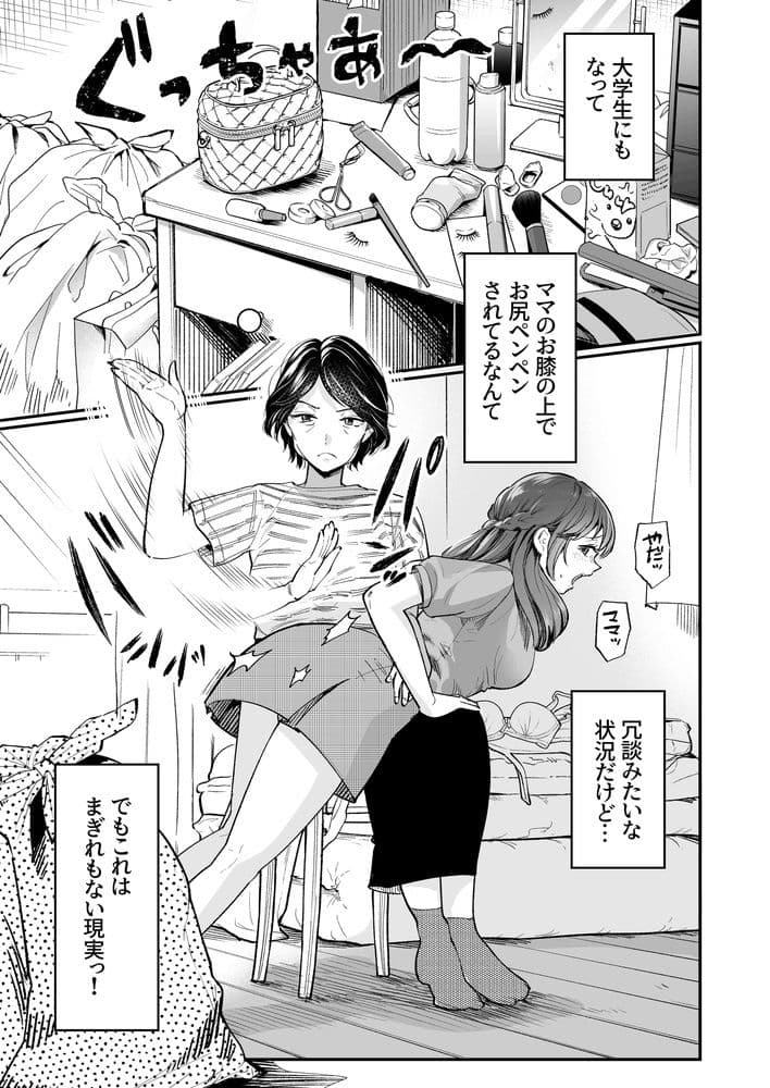 女子大生になってもママからお尻ペンペン サンプル3