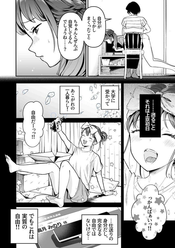 女子大生になってもママからお尻ペンペン サンプル4