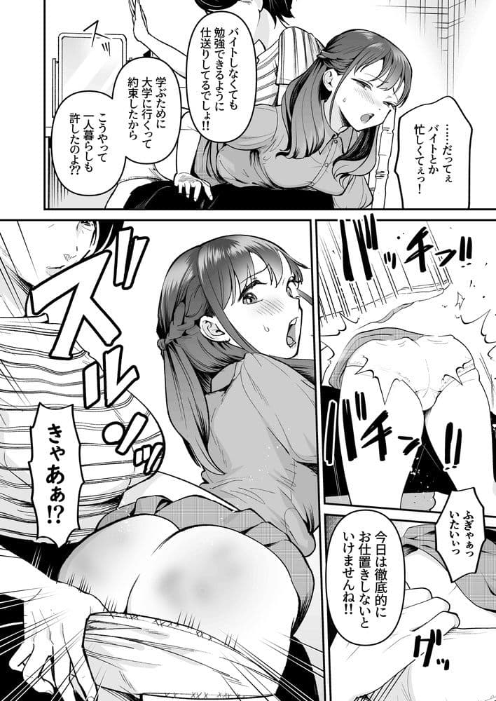 女子大生になってもママからお尻ペンペン サンプル6