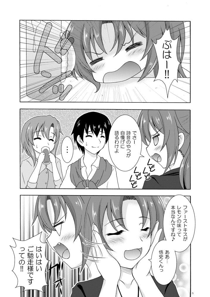 梨花は沙都子にキスをしたい！！ サンプル1