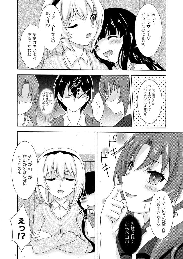 梨花は沙都子にキスをしたい！！ サンプル2