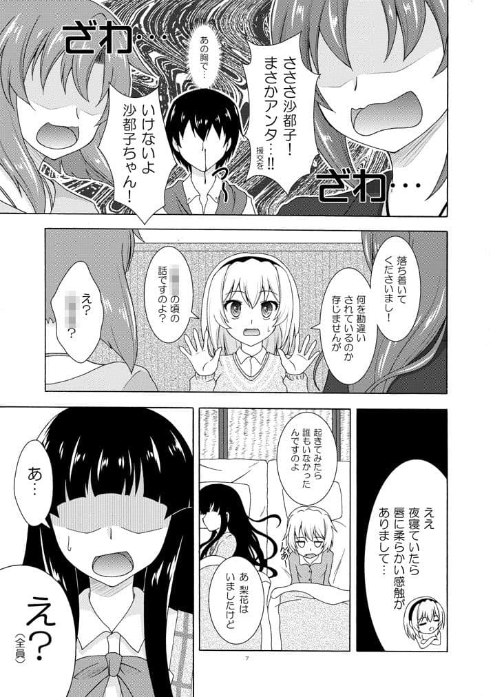 梨花は沙都子にキスをしたい！！ サンプル3