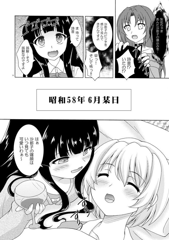 梨花は沙都子にキスをしたい！！ サンプル4